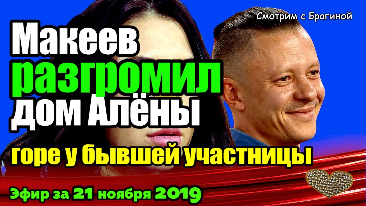 DOM-2-NOVOSTI-na-6-dnej-Ranshe-Efira-za-21-noyabrya-2019