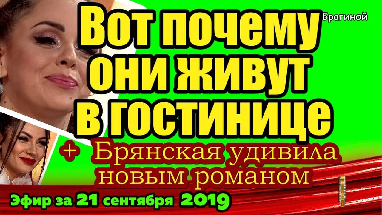 DOM-2-NOVOSTI-na-6-dnej-Ranshe-Efira-za-21-sentyabrya-2019