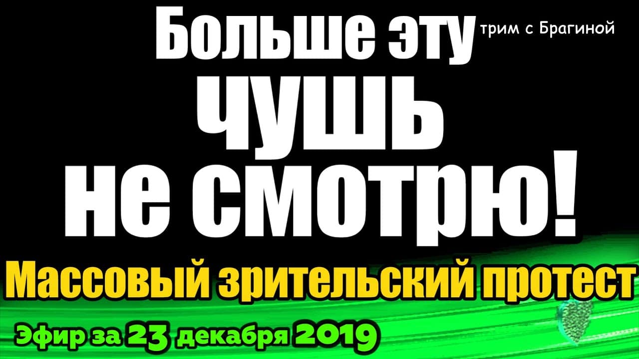 DOM-2-NOVOSTI-na-6-dnej-Ranshe-Efira-za-23-dekabrya-2019