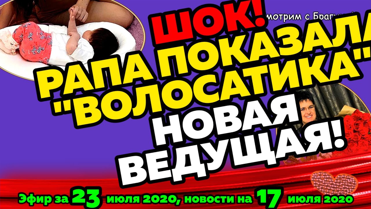 DOM-2-NOVOSTI-na-6-dnej-Ranshe-Efira-za-23-iyulya-2020