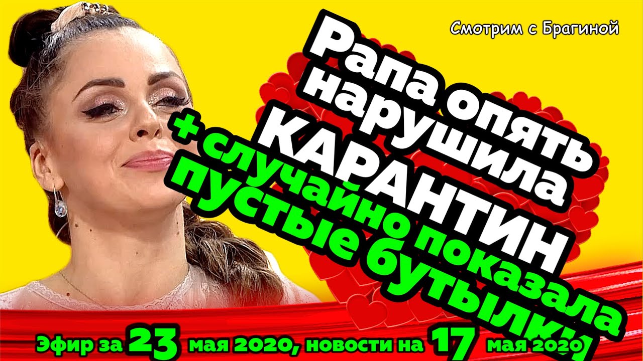 DOM-2-NOVOSTI-na-6-dnej-Ranshe-Efira-za-23-maya-2020