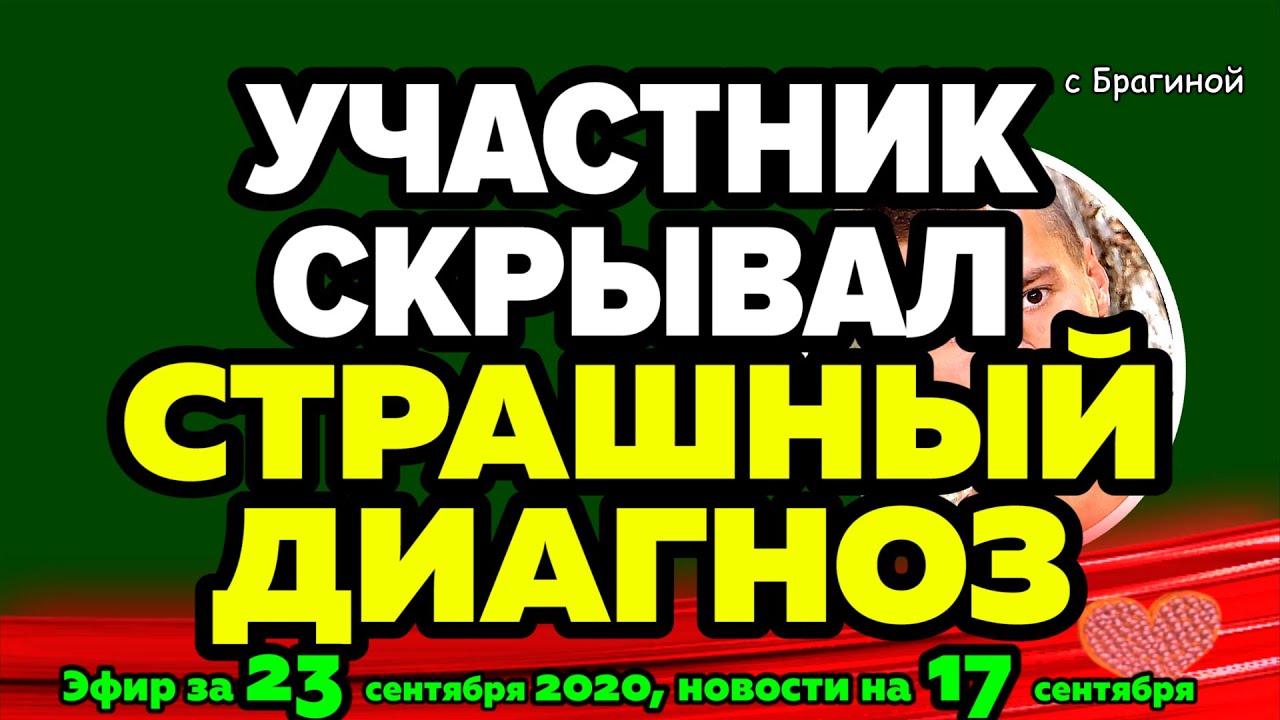 DOM-2-NOVOSTI-na-6-dnej-Ranshe-Efira-za-23-sentyabrya-2020