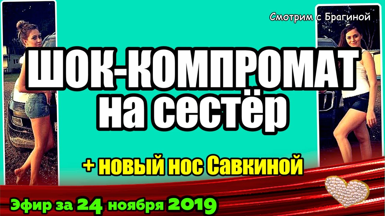 DOM-2-NOVOSTI-na-6-dnej-Ranshe-Efira-za-24-noyabrya-2019