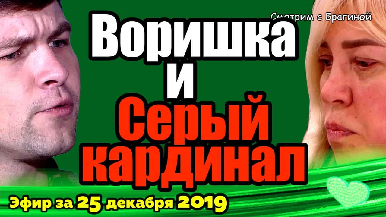 DOM-2-NOVOSTI-na-6-dnej-Ranshe-Efira-za-25-dekabrya-2019