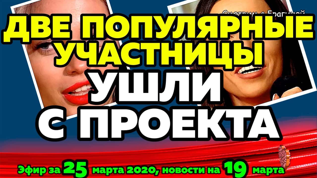 DOM-2-NOVOSTI-na-6-dnej-Ranshe-Efira-za-25-marta-2020