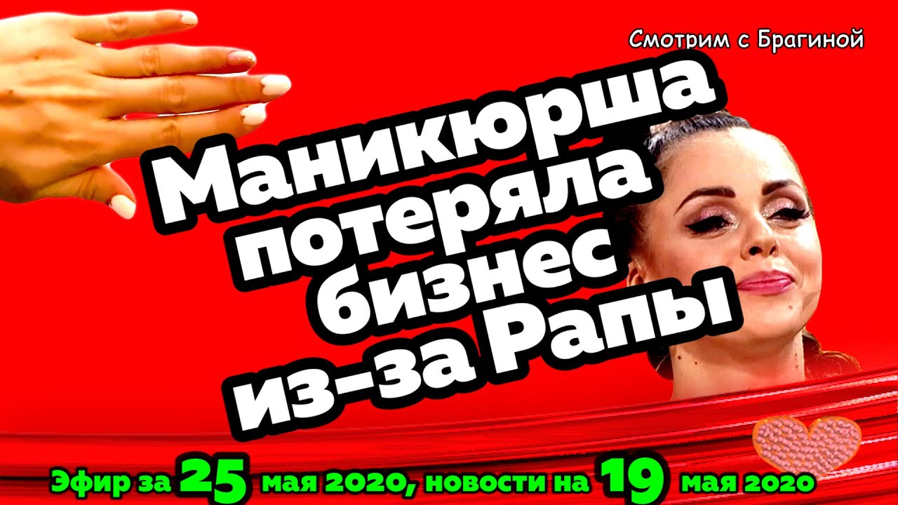 DOM-2-NOVOSTI-na-6-dnej-Ranshe-Efira-za-25-maya-2020