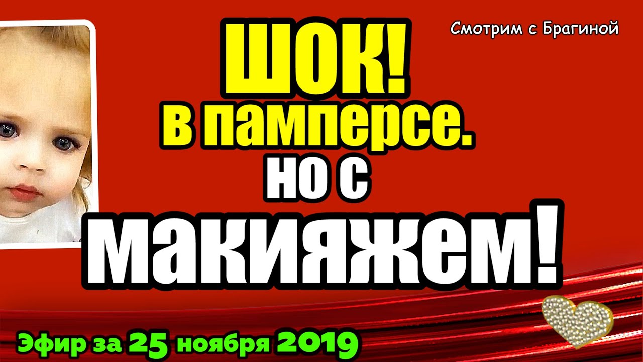 DOM-2-NOVOSTI-na-6-dnej-Ranshe-Efira-za-25-noyabrya-2019