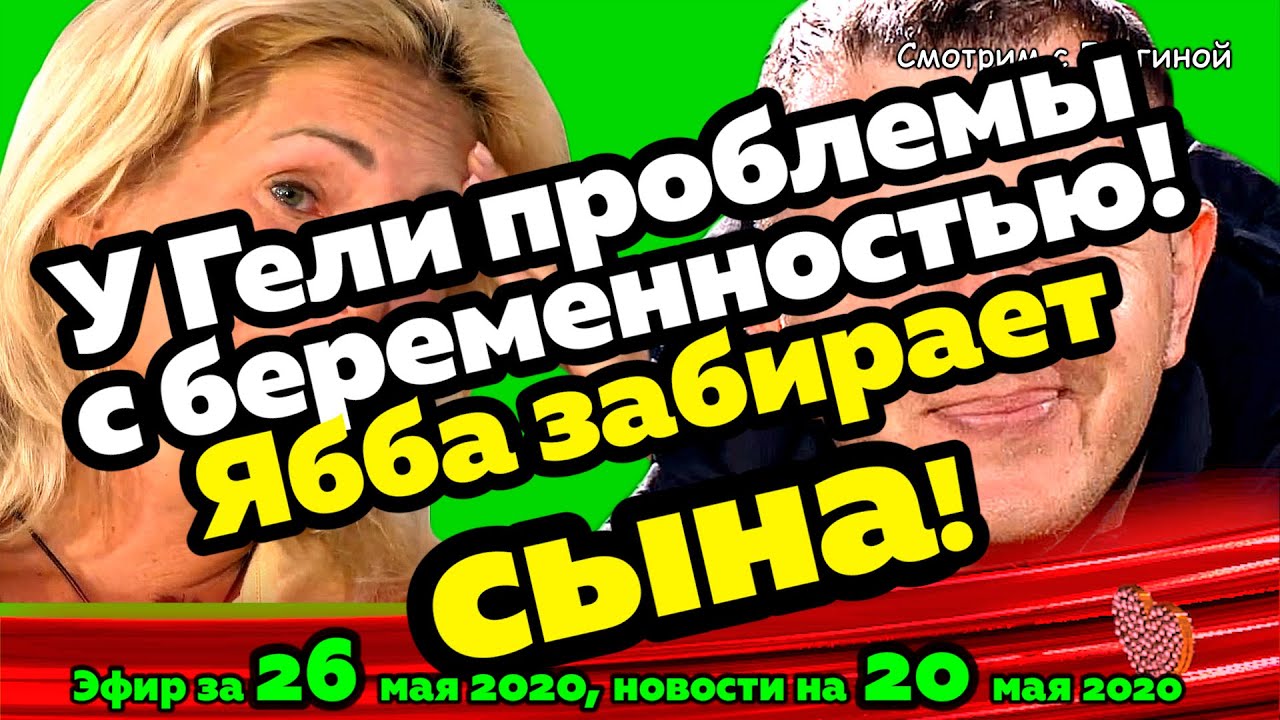 DOM-2-NOVOSTI-na-6-dnej-Ranshe-Efira-za-26-maya-2020