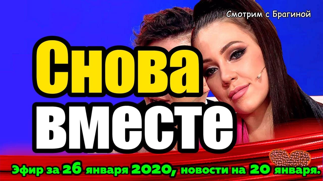 DOM-2-NOVOSTI-na-6-dnej-Ranshe-Efira-za-26-yanvarya-2020