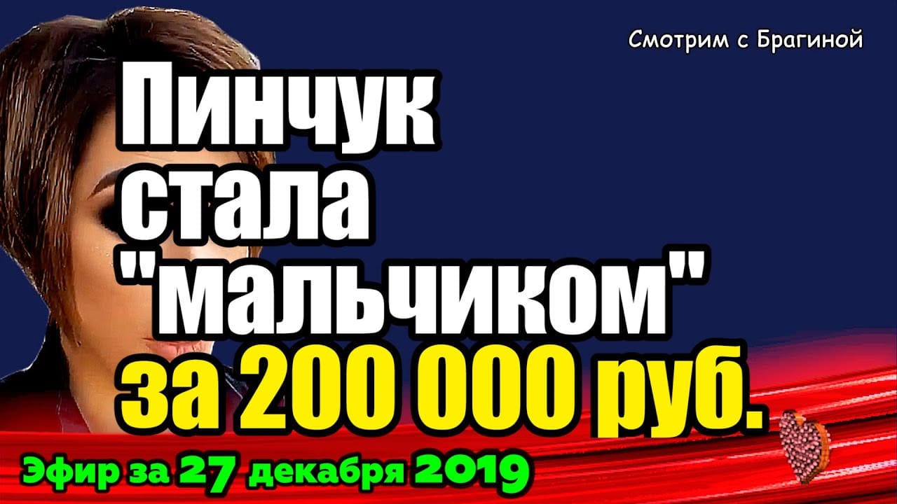 DOM-2-NOVOSTI-na-6-dnej-Ranshe-Efira-za-27-dekabrya-2019