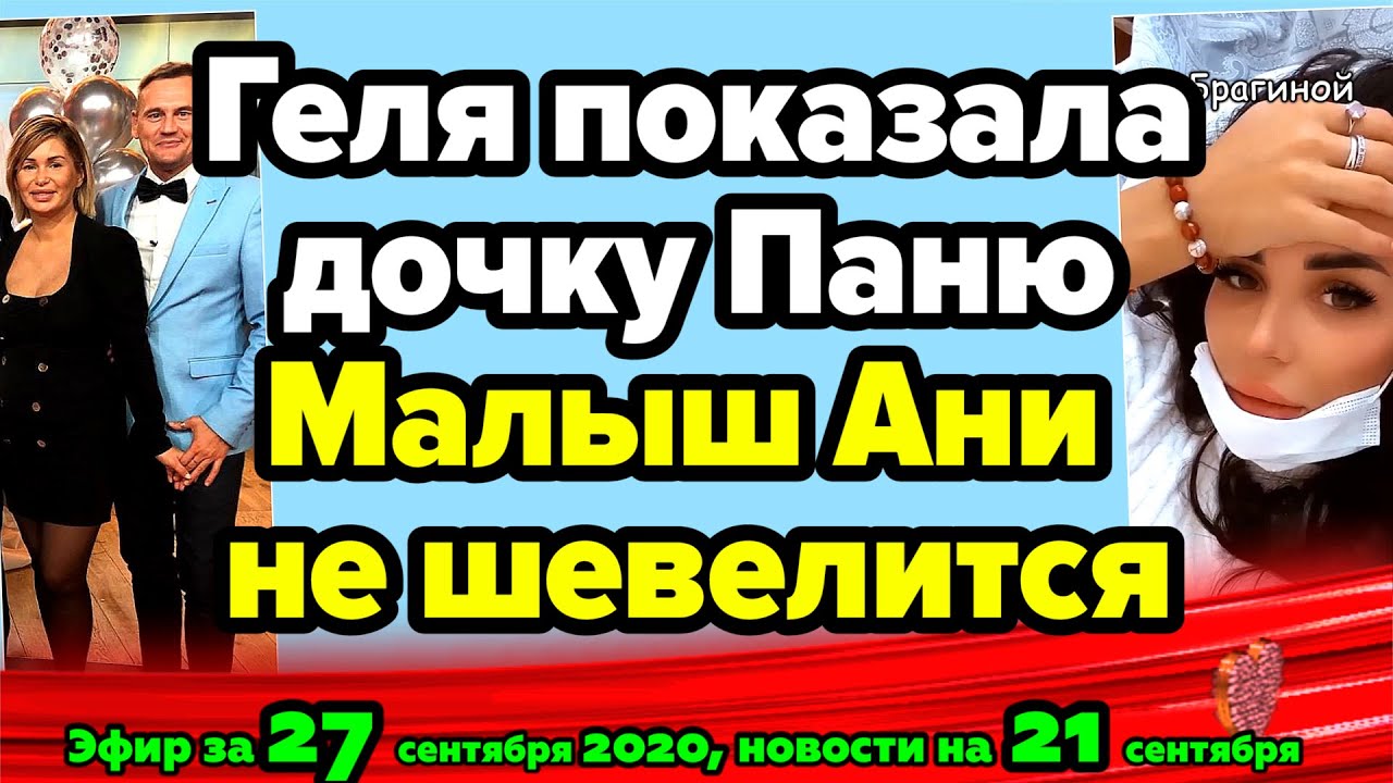 DOM-2-NOVOSTI-na-6-dnej-Ranshe-Efira-za-27-sentyabrya-2020