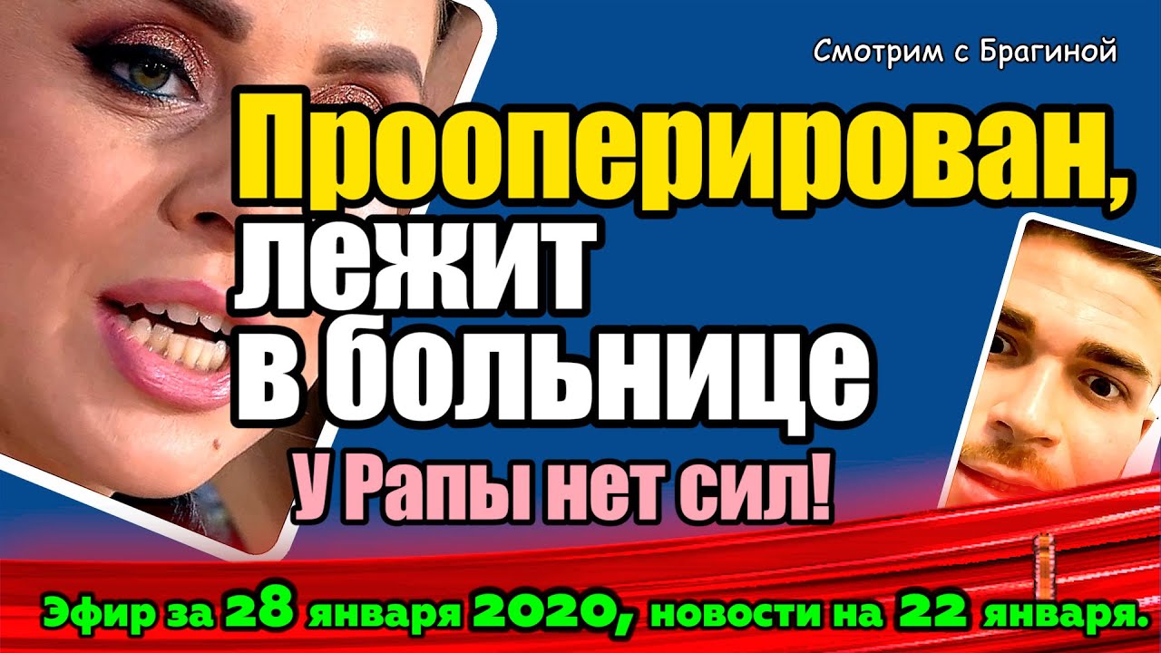 DOM-2-NOVOSTI-na-6-dnej-Ranshe-Efira-za-28-yanvarya-2020