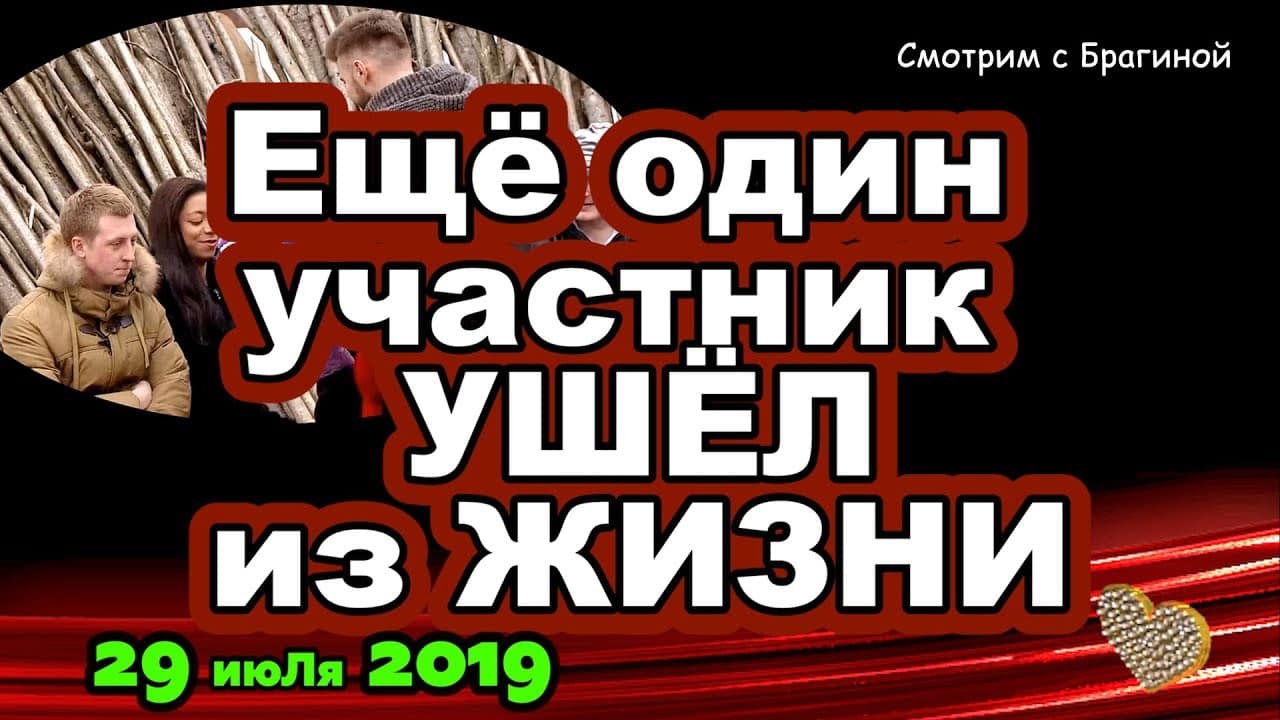 DOM-2-NOVOSTI-na-6-dnej-Ranshe-Efira-za-29-iyuLya-2019