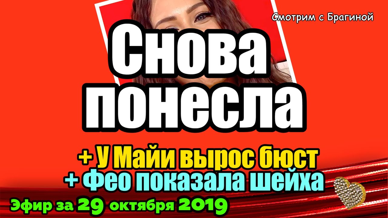 DOM-2-NOVOSTI-na-6-dnej-Ranshe-Efira-za-29-oktyabrya-2019