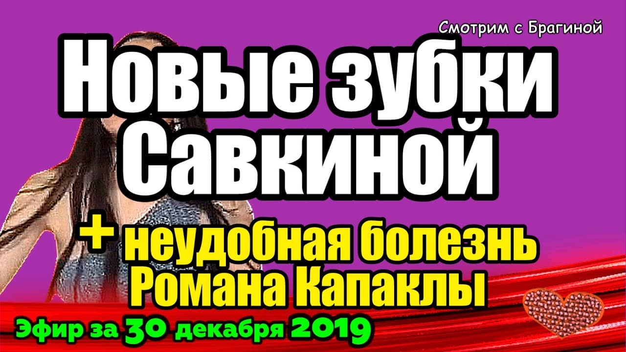 DOM-2-NOVOSTI-na-6-dnej-Ranshe-Efira-za-30-dekabrya-2019