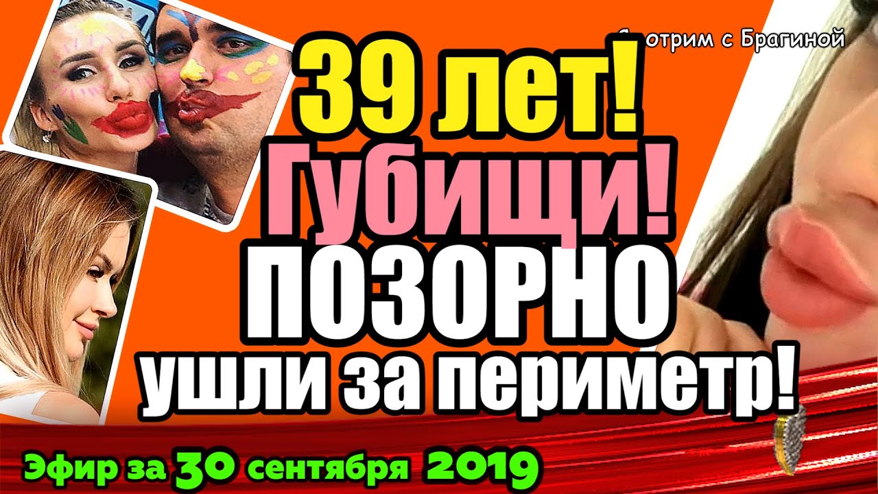 DOM-2-NOVOSTI-na-6-dnej-Ranshe-Efira-za-30-sentyabrya-2019