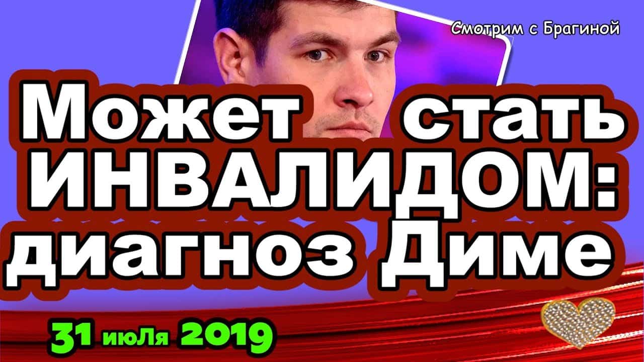 DOM-2-NOVOSTI-na-6-dnej-Ranshe-Efira-za-31-iyuLya-2019