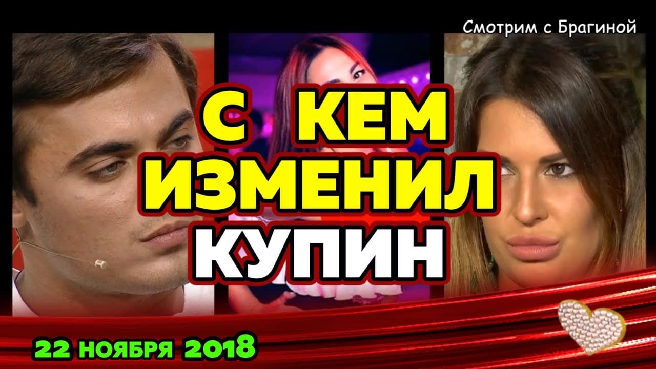 S-KEM-IZMENIL-Kupin-22-noyabrya-2018