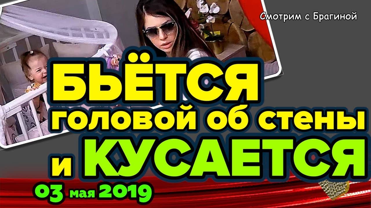 Vasilisa-Dmitrenko-psihicheskie-otkloneniya-Novosti-DOM-2-na-3-maya-2019