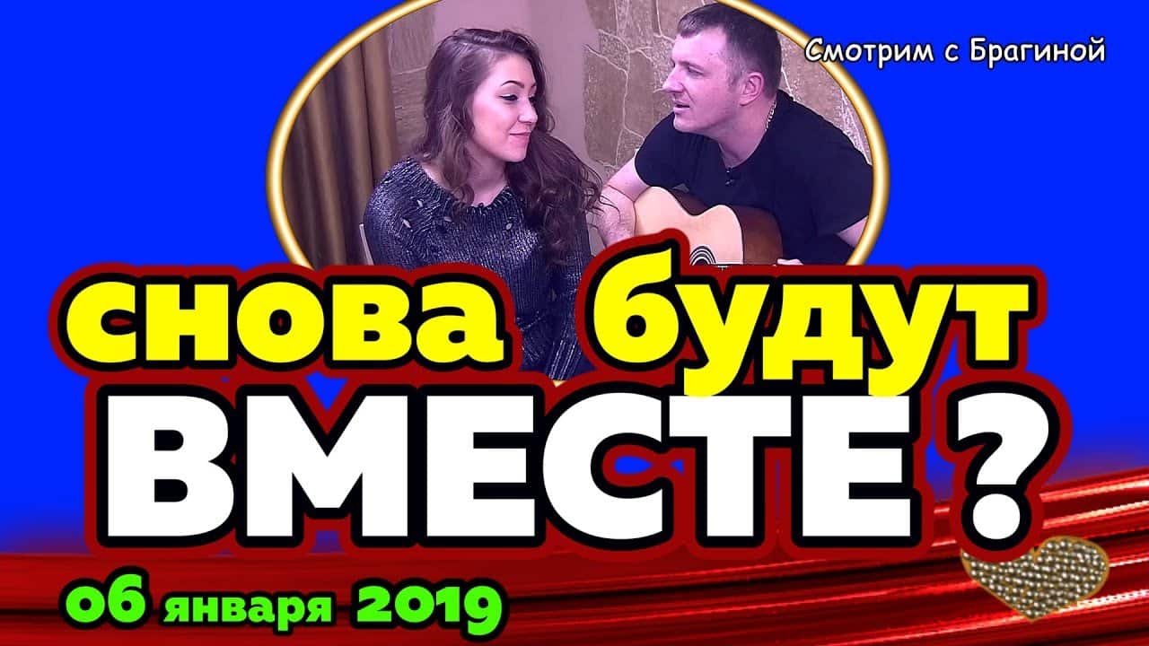 YAbba-i-Savkina-snova-budut-VMESTE-Novosti-DOM-2-06-yanvarya-2019