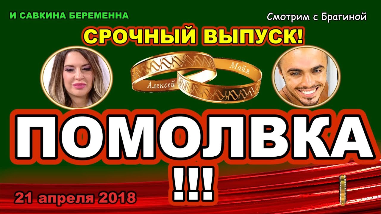 DOM-2-NOVOSTI-21-aprelya-2018-POMOLVKA-Dontsovoj-i-Kupina