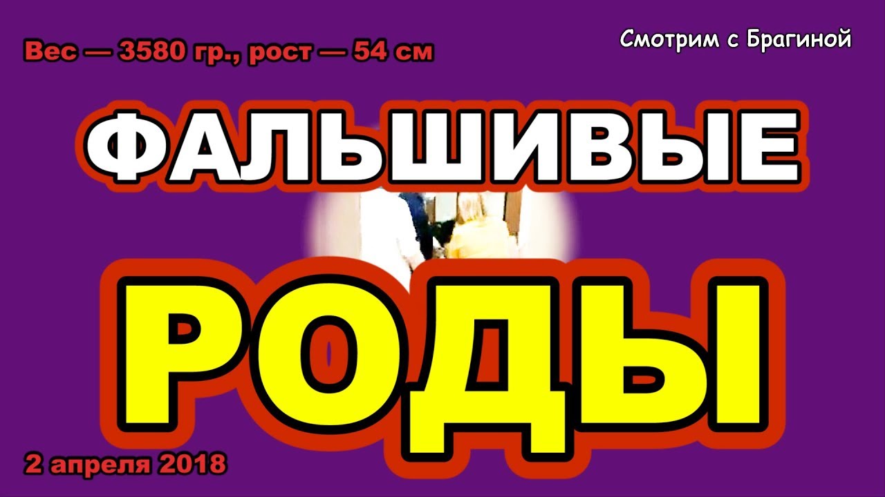 DOM-2-NOVOSTI-ranshe-efira-2-aprelya-FALSHIVYE-RODY-RAPY