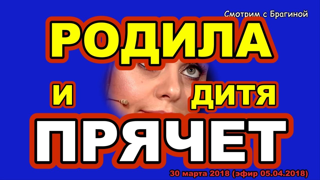 DOM-2-NOVOSTI-ranshe-efira-30-marta-2018-Rapa-RODILA-i-PRYACHET-ditya