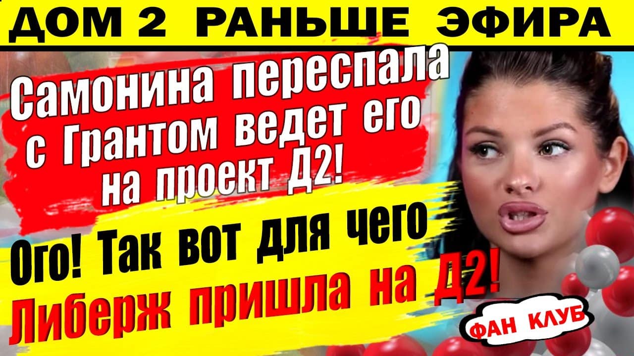 Dom-2-novosti-23-iyulya.-Vot-chto-Liberzh-hochet-osushhestvit-na-D2