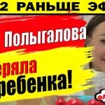 Dom-2-novosti-7-iyunya.-Liza-Polygalova-poteryala-rebenka