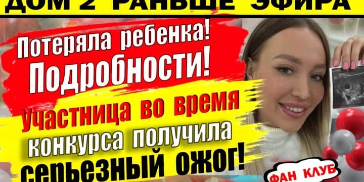 Dom-2-novosti-8-iyunya.-Podrobnosti-sluchivshegosya-s-Lizoj-Polygalovoj