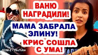 U-Kris-CHTO-CHTO-s-GOLOVOJ-Vanyu-NAGRADILI-poezdkoj-v-Sochi-Novosti-DOM-2-na-28.06