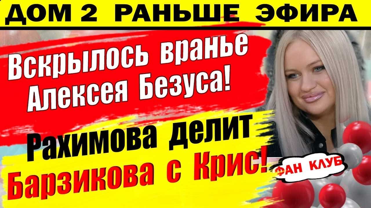 Dom-2-novosti-23-iyulya.-Rahimova-polozhila-glaz-na-Barzikova