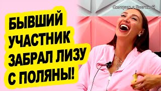 Krasavchik-UVYOZ-Lizu-Novosti-DOM-2-na-13.08.23