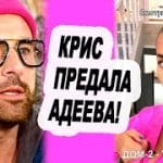 Efremenkova-pokazala-DVOJNYASHEK-Adeev-chut-ne-USHYOL-DRAKA-Novosti-DOM-2-na-23.09