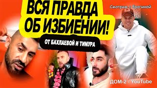 Pryamoj-efir-Sashi-Bahlaevoj-o-DRAKE-Pochemu-ona-pokinula-DOM-2-Novosti-na-05.11.23