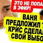 A-LYUBILA-li-Kristina-Sudba-Leo-RESHENA-Novosti-DOM-2-na-04.12.23
