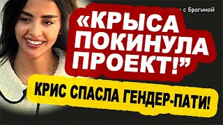 Pozornyj-GENDER-PATI-Krysa-POKINULA-proekt-Novosti-DOM-2-na-17.12.23