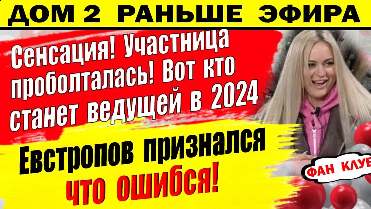 Dom-2-novosti-7-yanvarya.-Vot-kto-stanet-vedushhej-v-2024