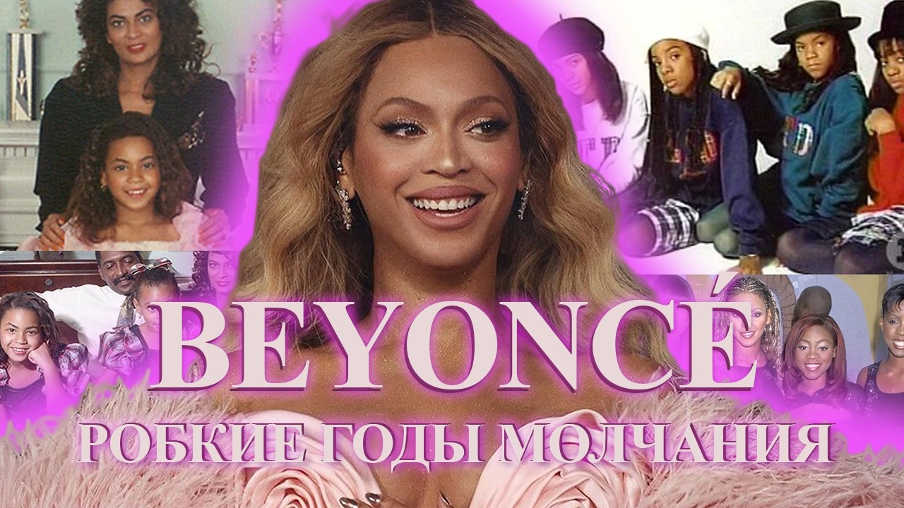 beyonce-detstvo-i-semya-skolko-stoit-karera-divy-beyonse-istoriya-karera-muzyka