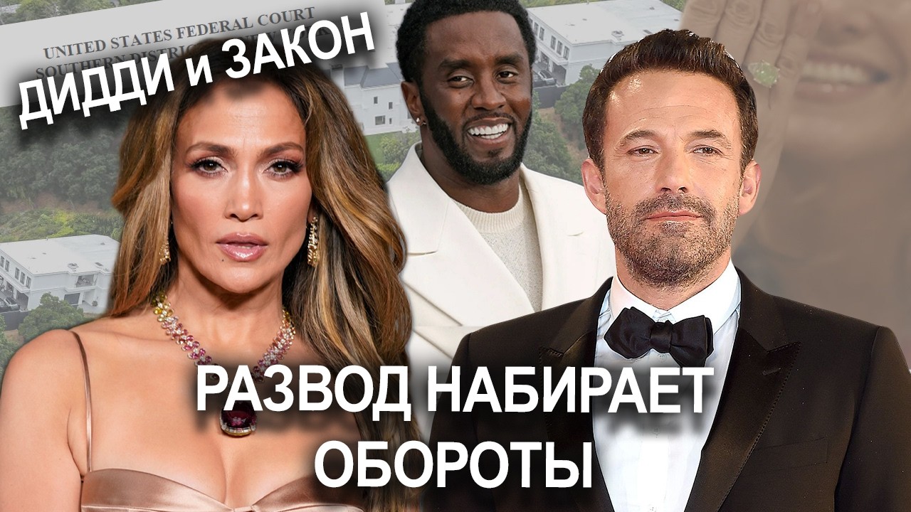 chto-sluchilos-jlo-i-ben-affleck-eto-voyna-p.diddy-i-novye-problemy-wendy-williams-novosti