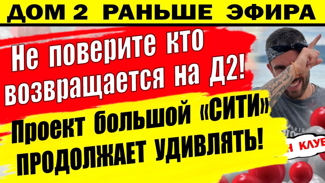 dom-2-novosti-8-iyunya.-vot-kto-vozvraschaetsya-na-d2