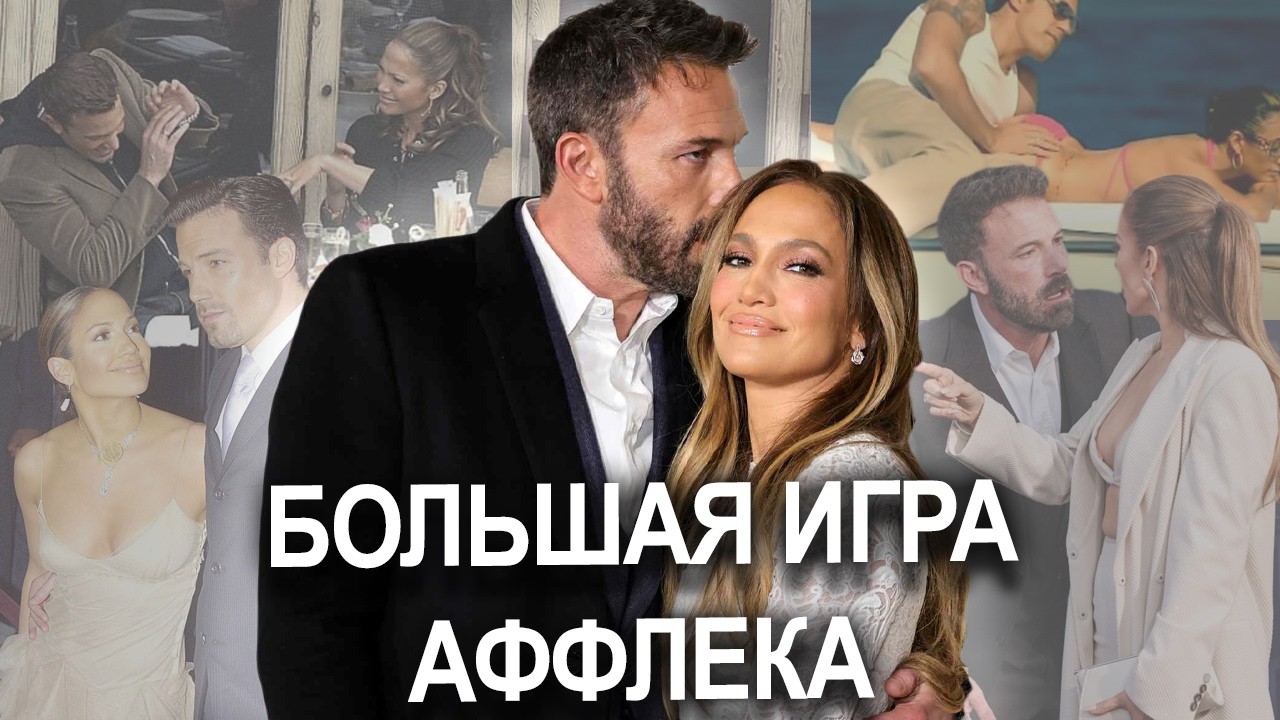 jennifer-lopez-lyubov-i-razvod-s-benom-afflekom-igra-affleka-kto-vinovat-jlo-benaffleck