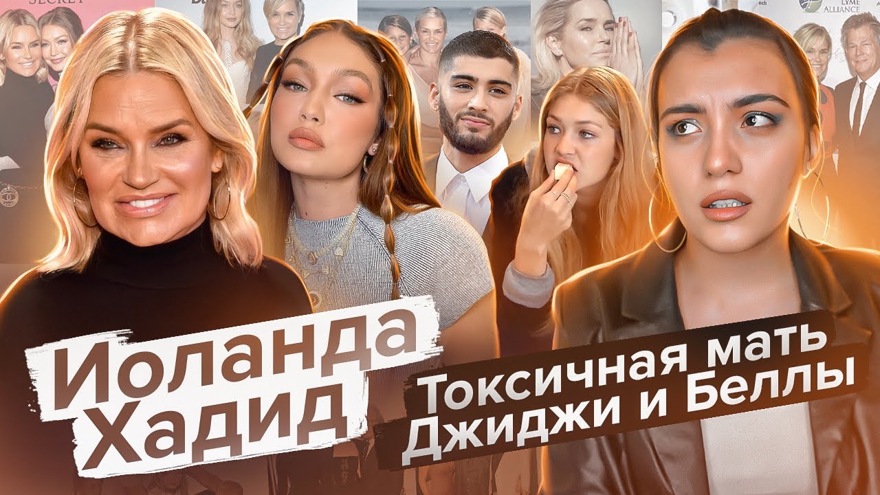 kak-iolanda-hadid-razrushaet-svoih-detey.-i-zeyna-malika