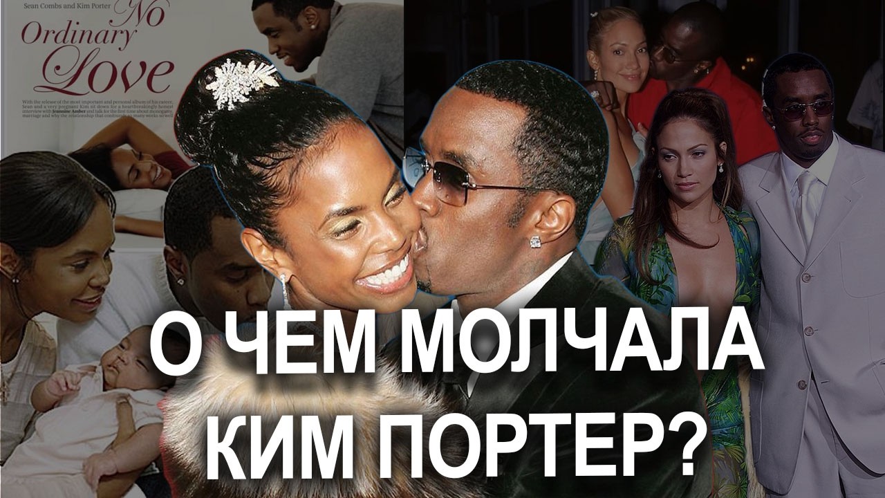 kim-porter-kem-byla-glavnaya-zhenschina-diddi-diddy-jlo-coreygamble-istoriya