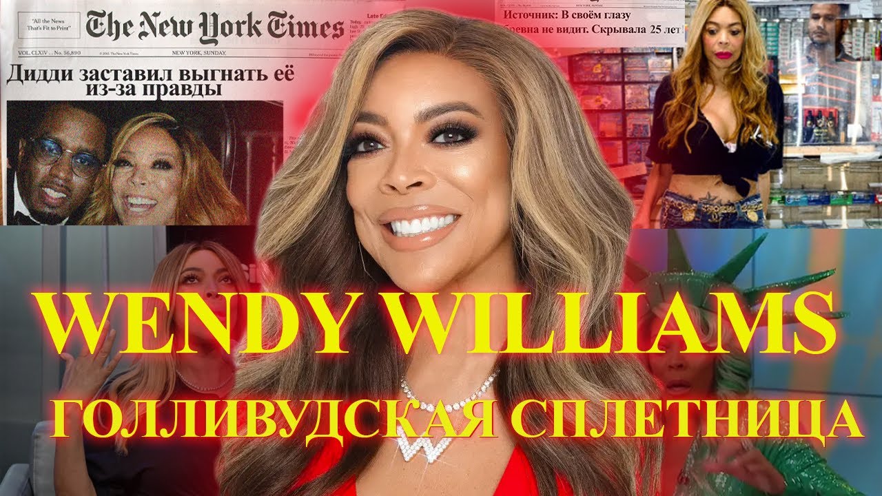 wendy-williams-pervaya-spletnitsa-pravda-zhizni-sdelala-milliony-na-sluhah-wendywilliams