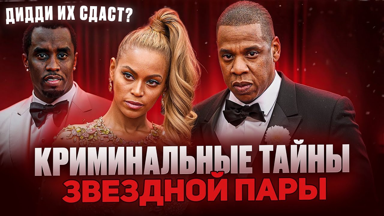 beyonce-i-jay-z-svyaz-s-pi-diddi-i-temnaya-storona-slavy